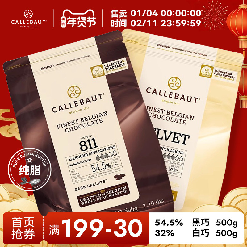 嘉利宝54.5%黑巧/32%白巧克力纯可可脂烘焙用,零食/坚果/特产,混合巧克力,淘宝优惠券,粉丝福利购,淘宝优惠卷