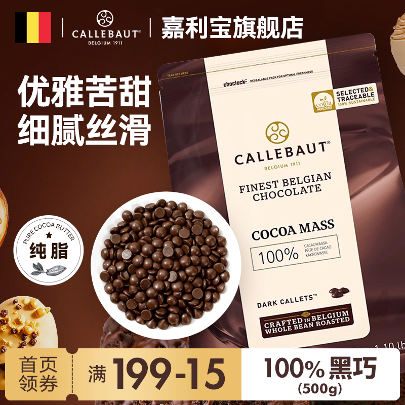 嘉利宝100%黑巧克力纯可可脂