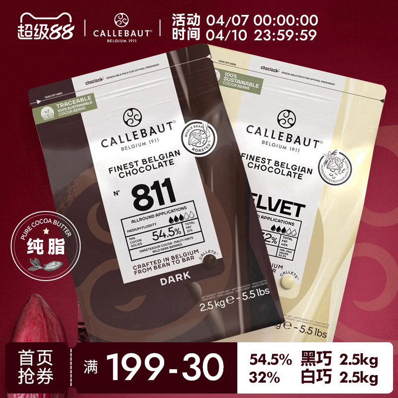 嘉利宝比利时进口54.5%黑/32%白巧克力纯脂烘焙2.5kg*2