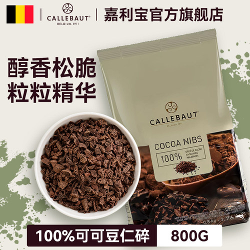 嘉利宝100%可可豆仁碎800g