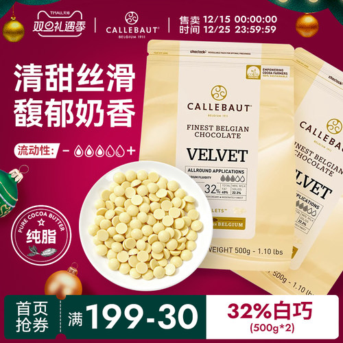 嘉利宝纯可可脂烘焙巧克力