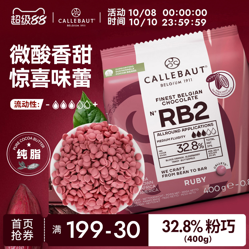 嘉利宝比利时进口32.8%Ruby粉红宝石巧克力豆纯可可脂Diy烘焙专用