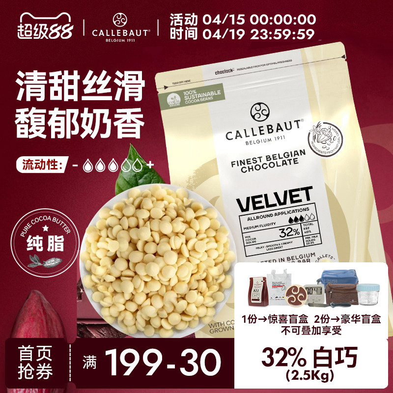 嘉利宝比利时进口32%烘焙专用白巧克力豆纯可可脂 2.5kg商用原料