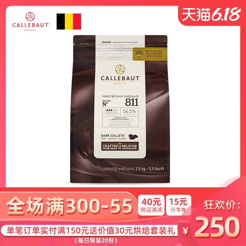 嘉利宝黑巧克力豆2.5KG巧克力慕斯蛋糕饼干烘焙豆原料54.5%可可脂