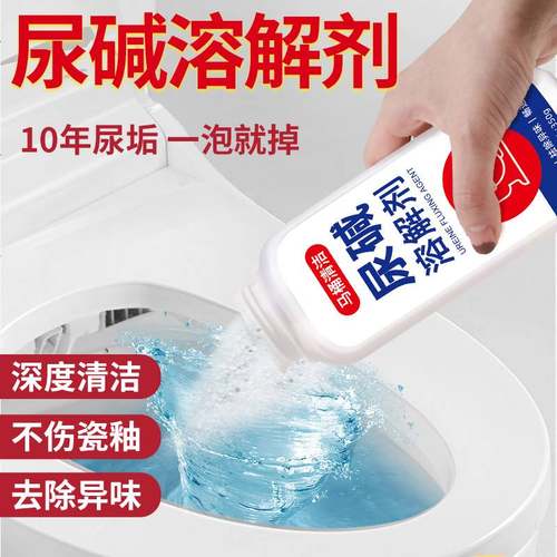 马桶尿碱溶解剂融通剂马桶