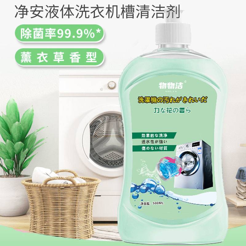 洗衣机槽清洗剂除垢剂全自动滚筒清洁剂去污杀菌消毒清洁去除异味