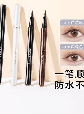 起朋家居眼线液笔白色女防水防汗持久不晕染不脱色极细官方正品
