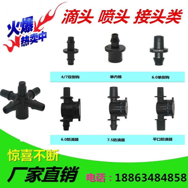 4/7毛管接头双倒钩单倒钩防滴器接头喷头滴箭倒挂地插接头配件_虎窝淘