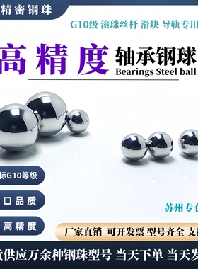 超精密轴承钢球4.0 4.005 4.01 4.02 4.03 4.04 4.05mm丝杆钢滚珠