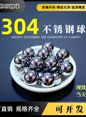 304实心不锈钢珠4 4.2 4.85 4.9 5.2 5.3 5.4 6.3 5mm不锈钢钢球