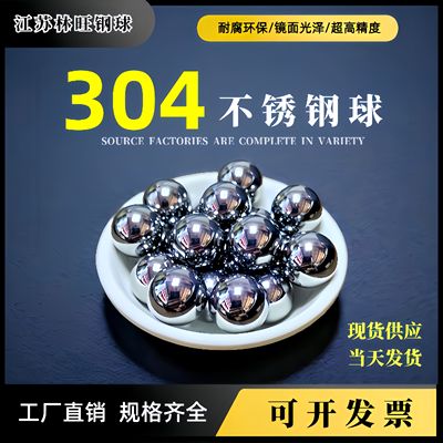 304实心不锈钢珠4 4.2 4.85 4.9 5.2 5.3 5.4 6.3 5mm不锈钢钢球