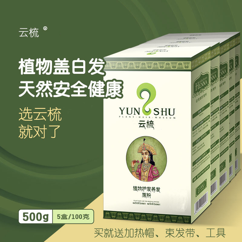 云梳护发粉原粉植物盖白不过敏护发养发印度粉官方正品直营500g