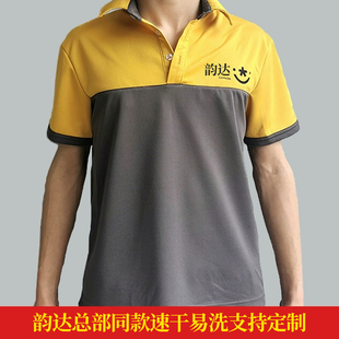 韵达快递短袖工作服夏季薄款翻领T恤速干定制广告文化衫工作服