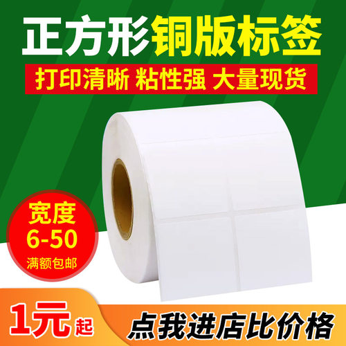 正方形铜版纸不干胶双排三排6710152025304050607080物流标签纸