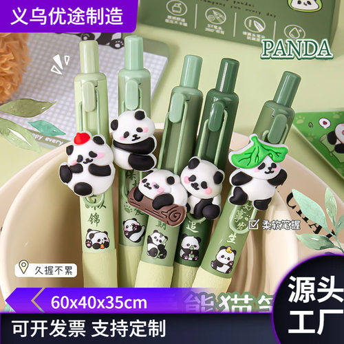 熊猫系列按动笔海绵软包学生黑色中性笔考试顺滑速干签字笔批发