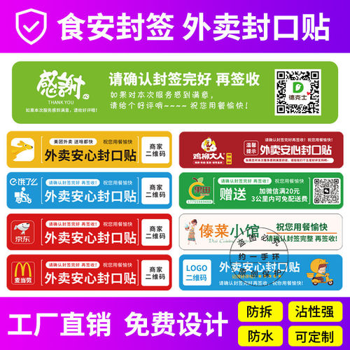 外卖安心封口贴不干胶标签防水可定餐厅外卖封签贴纸食品安全签