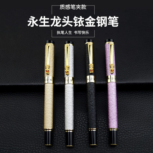 正品永生龙头钢笔正姿多色办公财会依金明尖钢笔logo量大从优