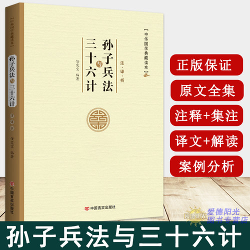 孙子兵法与三十六计原文全集带译文解析军事谋略兵书兵法