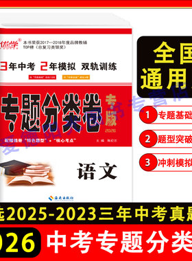2026备考中考真题分类卷语文数学英语物理化学政治历史生物地理  精选2025-2023三年各地中考真题 通用版 中考总复习资料