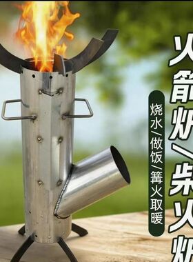 户外便携火箭炉 烧木柴节能猛火 露营野炊煮茶炒菜适用wq
