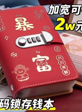 【可存2W】存钱夹钱册现金存钱本大容量网红新款钞票收纳册密码wq