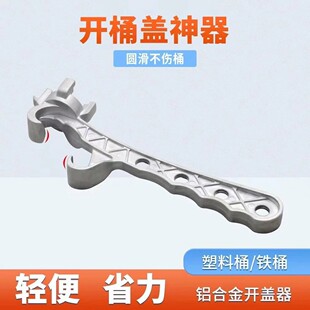 铝合金多功能开桶扳手开盖机油桶防冻液桶油漆桶液压油桶通用 wq