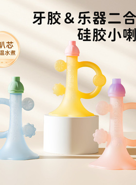 【可以吹的牙胶】婴儿硅胶喇叭牙胶宝宝发声口欲期玩具安抚喇叭wq