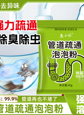 康思嘉管道疏通剂强力溶解厨房管道油污粉马桶堵塞地漏除臭去飞wq