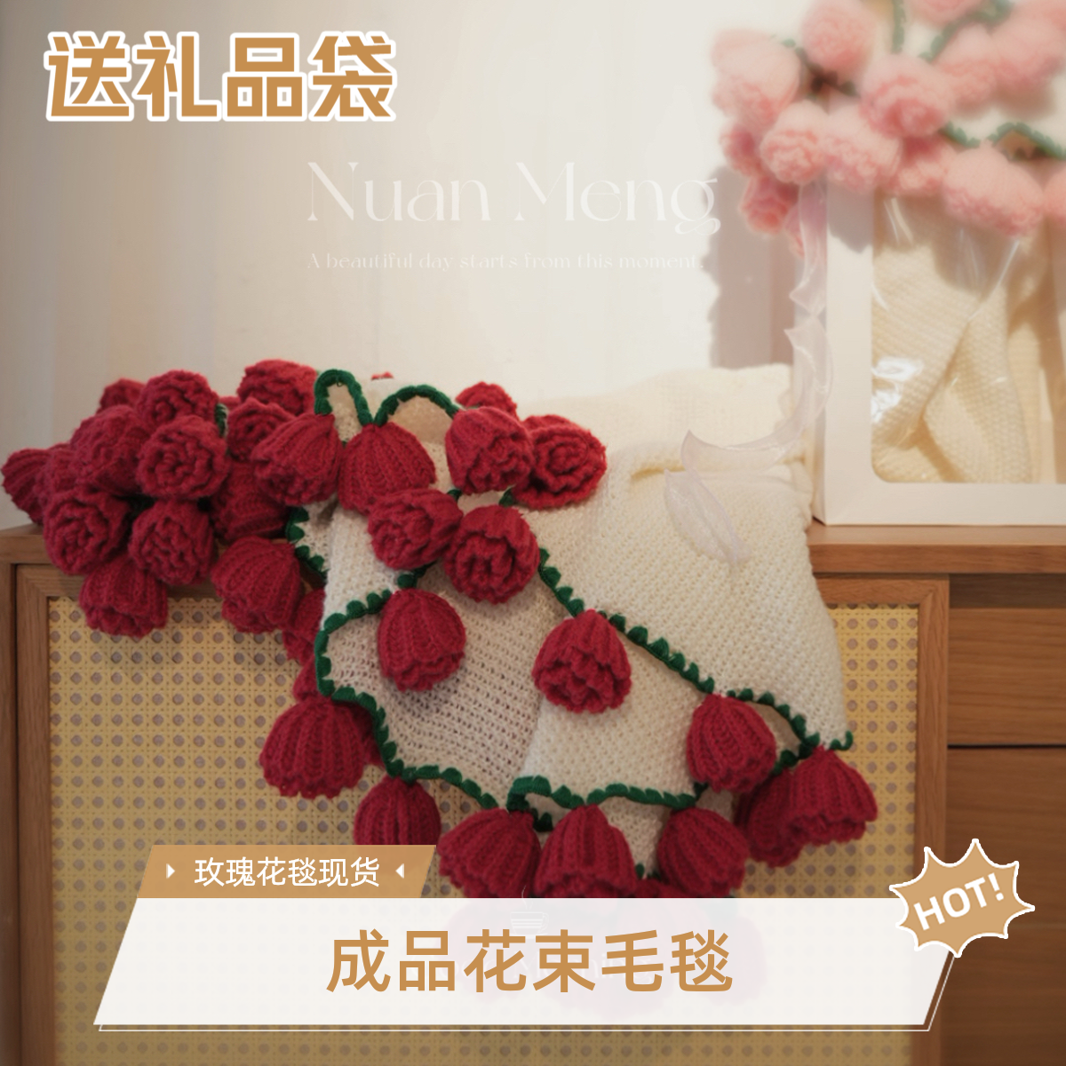 手工成品玫瑰花束毯子毛毯不是材料包手捧花直径玫瑰花毯子现货wq