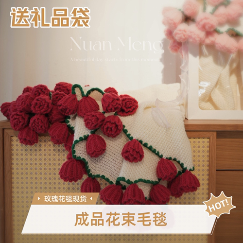 手工成品玫瑰花束毯子毛毯不是材料包手捧花直径玫瑰花毯子现货wq