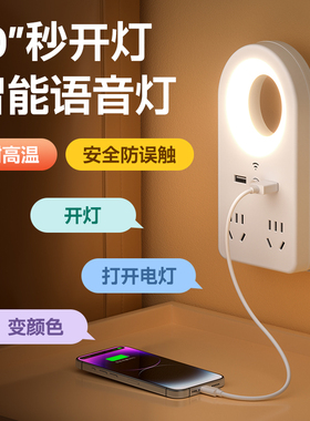 智能语音小夜灯插座家用卧室床头起夜喂奶柔光护眼灯插排转换器L