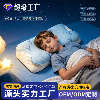 【云朵好物】云翼枕儿童枕成长分区四季通用儿童枕1-18岁记忆棉wq