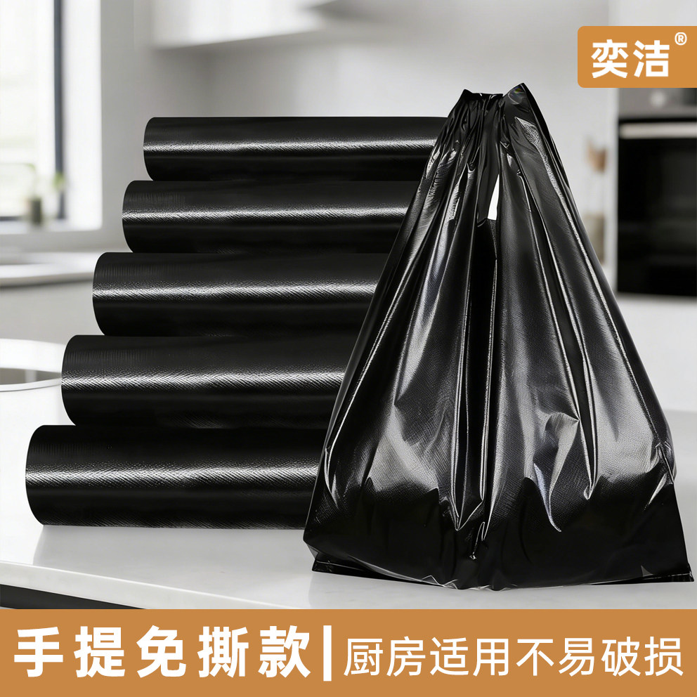 奕洁黑色手提特厚垃圾袋加大加厚免撕一次性家用商用厨用酒店yj