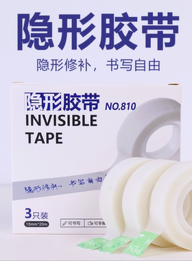 【隐形胶带】无痕修补粘贴照片海报办公上学多用胶带学生党wq