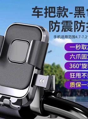 外卖骑行电动车摩托车自行车通用导航手机支架稳固防震wq