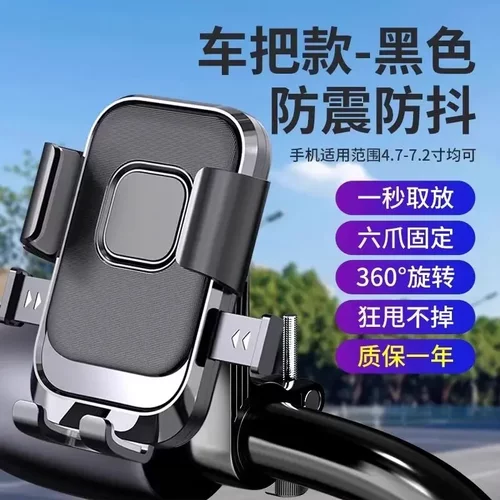 外卖骑手通用稳固防震手机支架