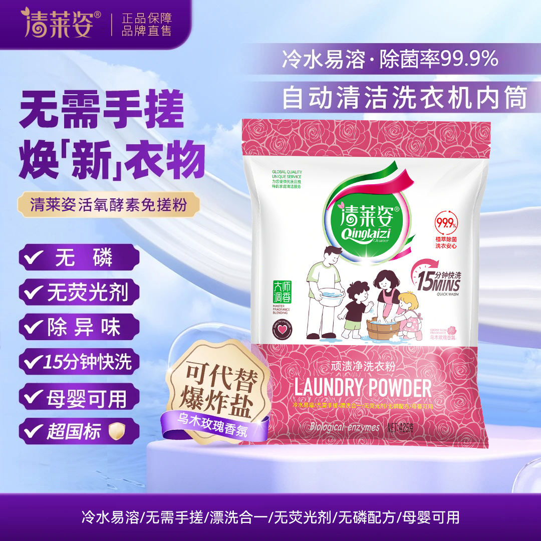 乌木玫瑰香洗衣粉免手搓去污渍