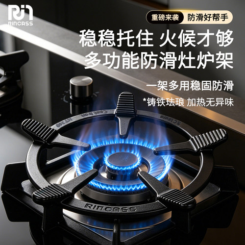 Rincass燃气灶防滑通用锅架
