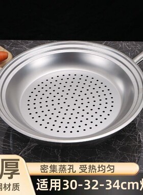 【适用多规格的炒锅蒸盘】一个解决《30-32-34cm》炒锅的蒸盘wq