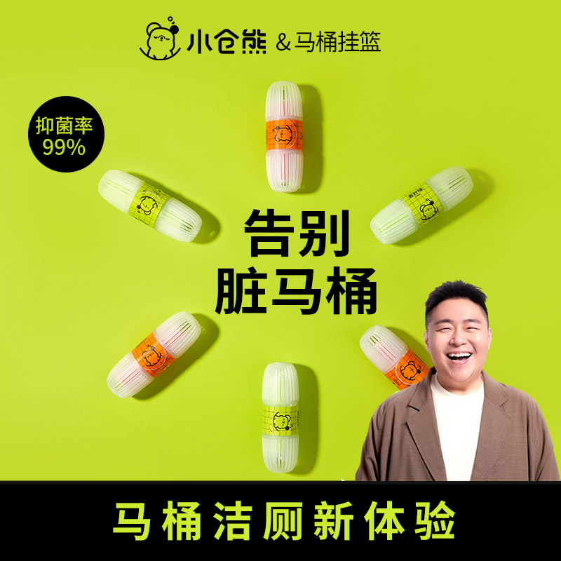 智能马桶挂式洁厕剂除臭留香抑菌