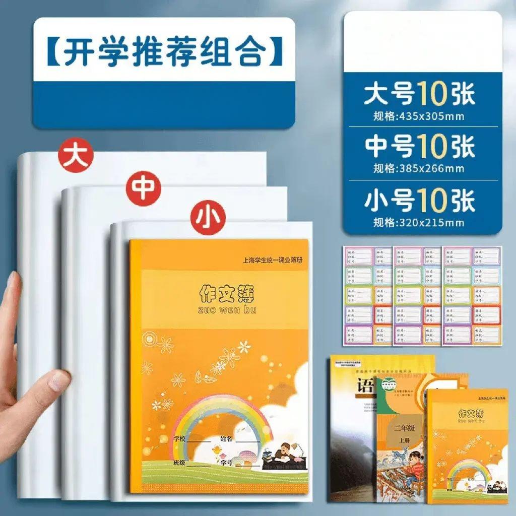 升级版透明防水耐脏课本保护套