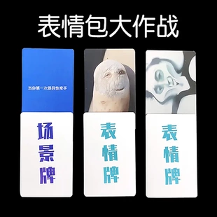 表情包桌游卡牌中文扑克纸牌搞笑欢乐中文休闲聚会大作战小游戏wq