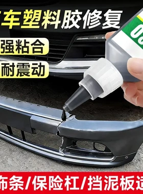 汽车塑料专用胶水480胶水粘汽车保险杠电瓶车外壳挡泥板橡胶wq