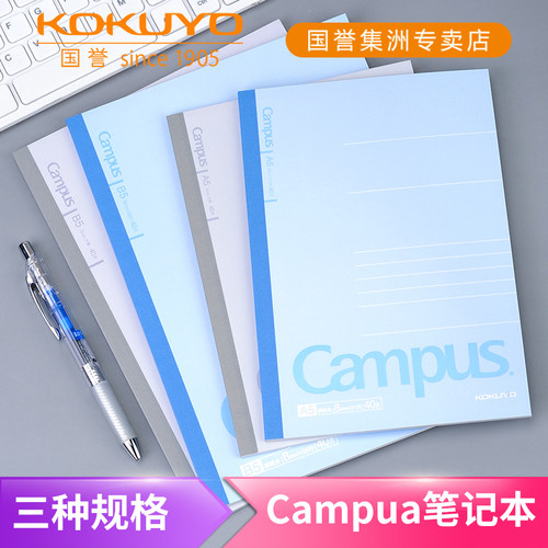 KOKUYO/国誉软面抄笔记本简约