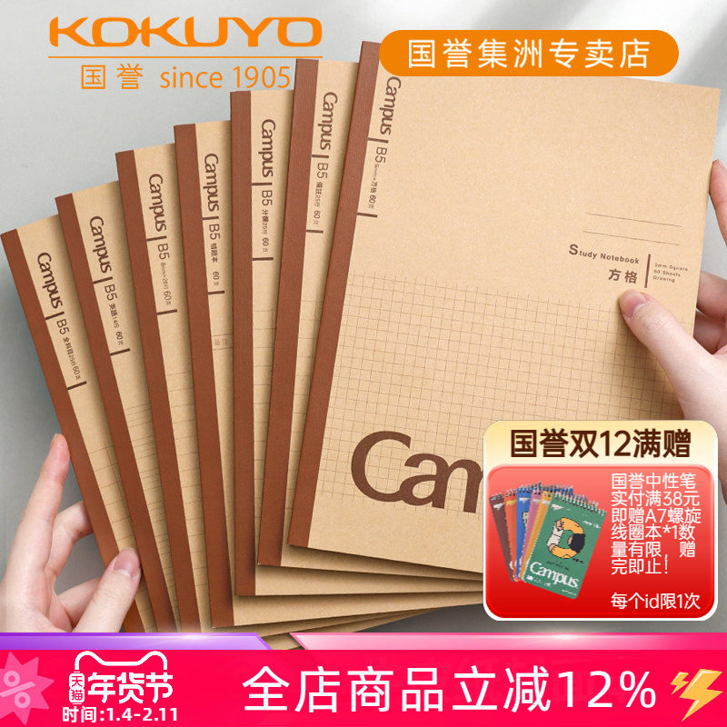 日本kokuyo国誉Campus牛皮纸封面复古笔记本B5学习本横线本备注分栏方格本英语错题全科目本多种内页百搭使用,文具电教/文化用品/商务用品,笔记本/记事本,淘宝优惠券,粉丝福利购,淘宝优惠卷
