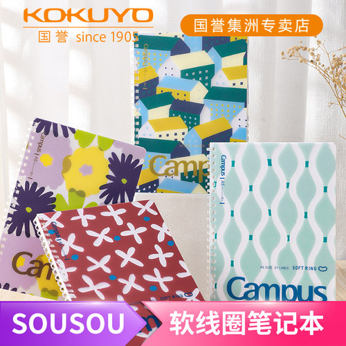 国誉SOUSOU第三弹联名软线圈本