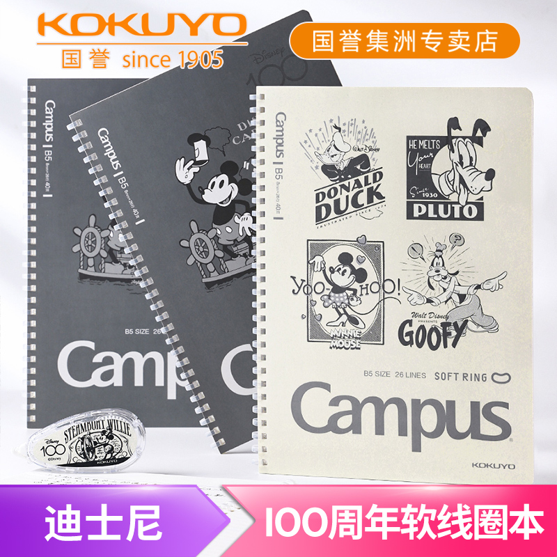 国誉迪士尼周年新款软线圈笔记本