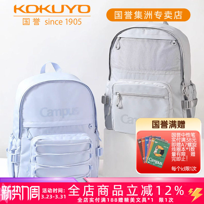 日本kokuyo国誉Campus网格口袋绑带款书包简约减负双肩包大容量背包多功能创意可爱日系中小学生用可爱包包
