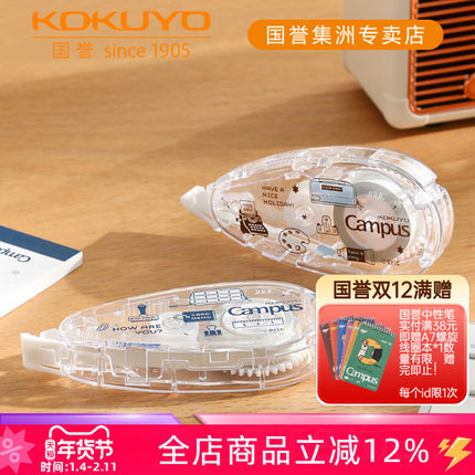 日本kokuyo国誉eric原纸色替芯式修正带Campus隐形修正改正带小学生初中生修改带高颜值女生涂改带可换替芯