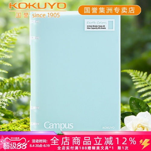 国誉EarthColors学生四孔活页本